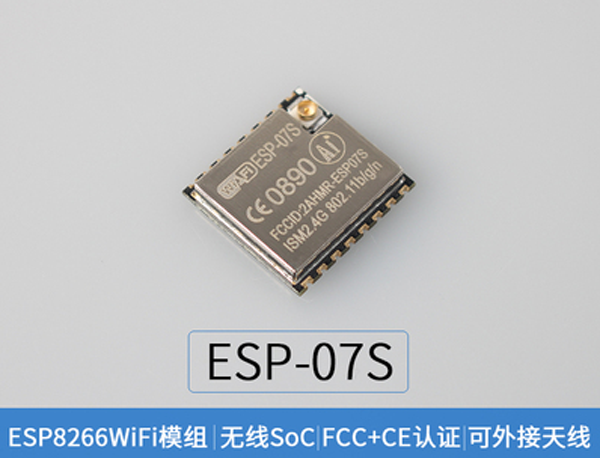 ESP-07S wifi模塊(含軟件)